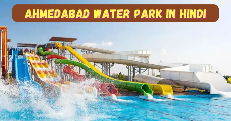 ahmedabad water park in Hindi