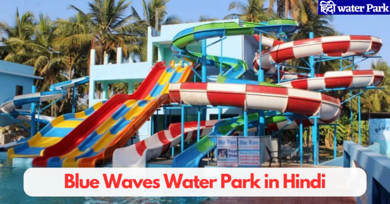 Blue Waves Water Park in Hindi