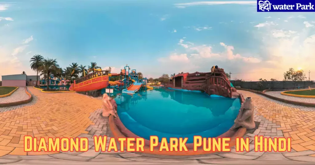 Diamond Water Park Pune in Hindi