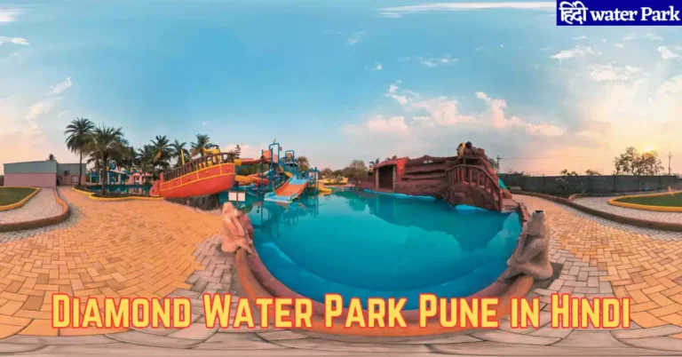 Diamond Water Park Pune in Hindi